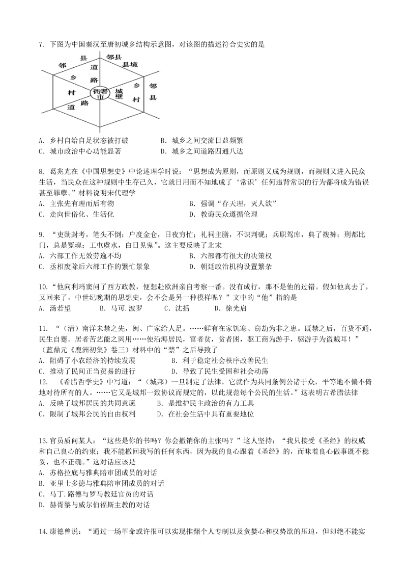 2019-2020年高三历史上学期期末教学质量诊断（一模）试题.doc_第2页