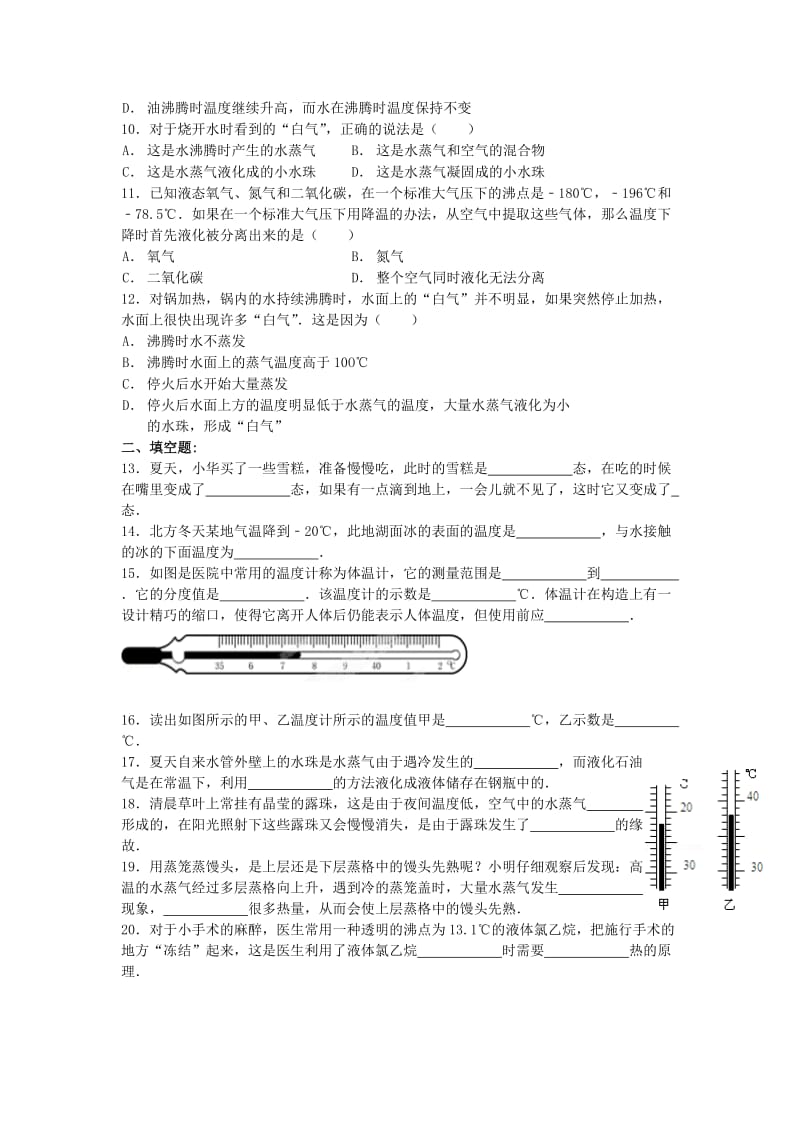 2019-2020年八年级物理上学期国庆假期作业三 苏科版.doc_第2页