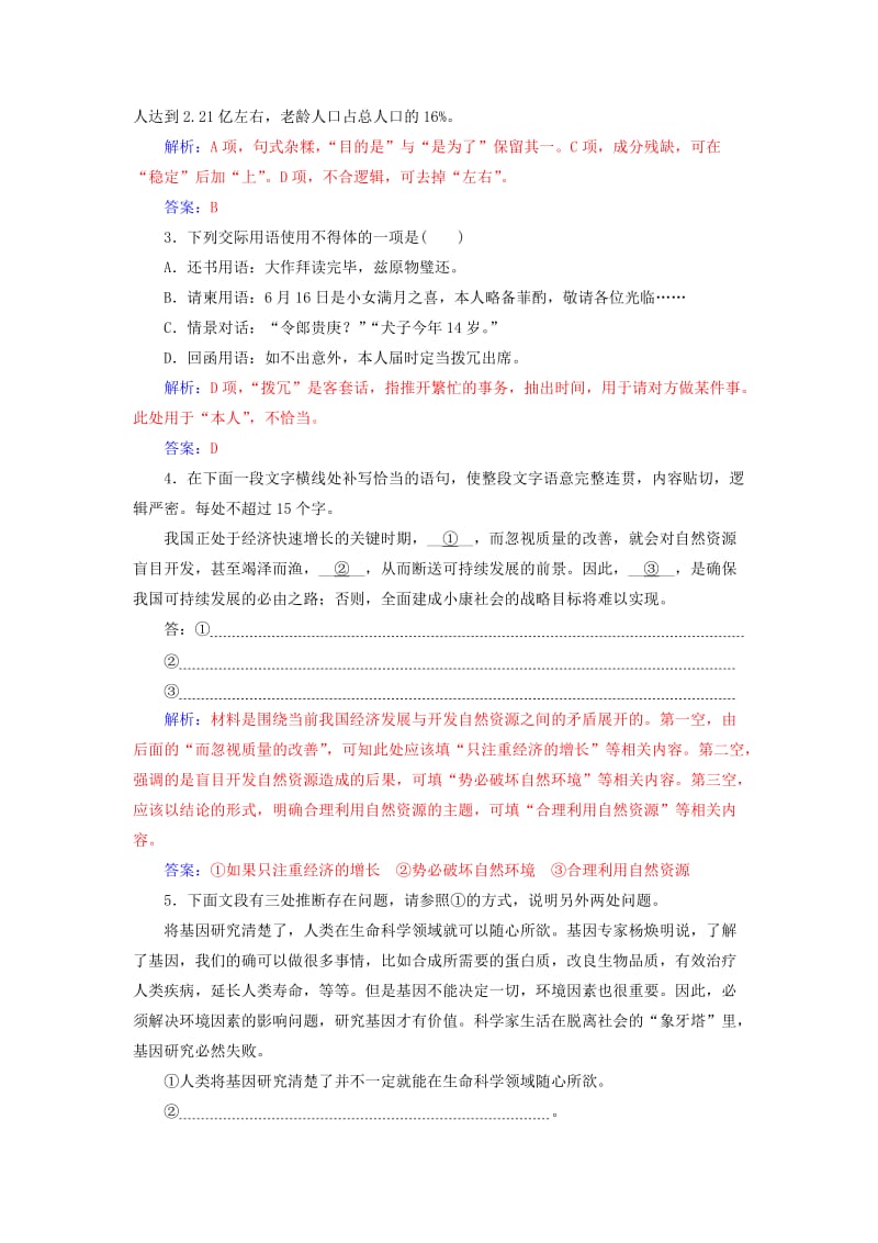 2019-2020年高考语文第二轮复习保分小题天天练十五.doc_第2页