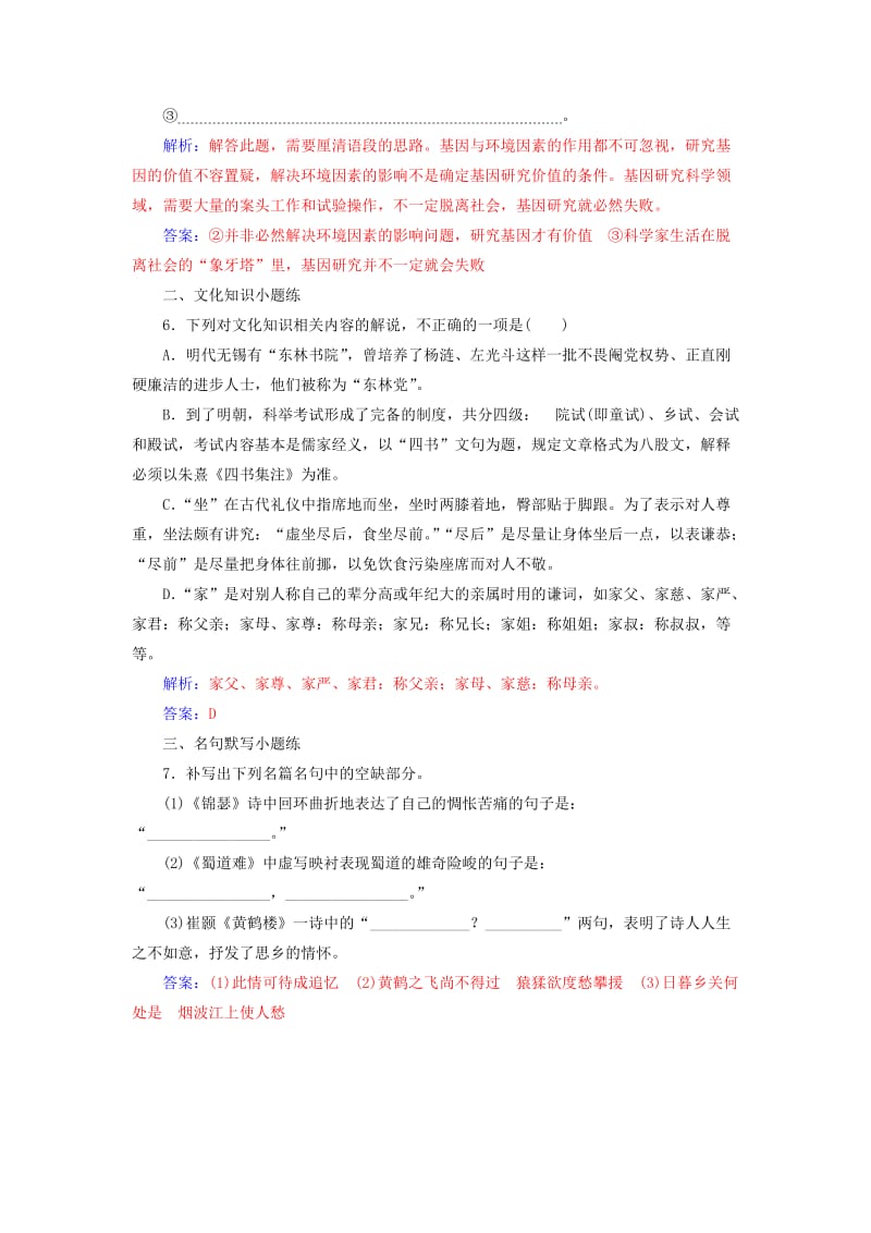 2019-2020年高考语文第二轮复习保分小题天天练十五.doc_第3页