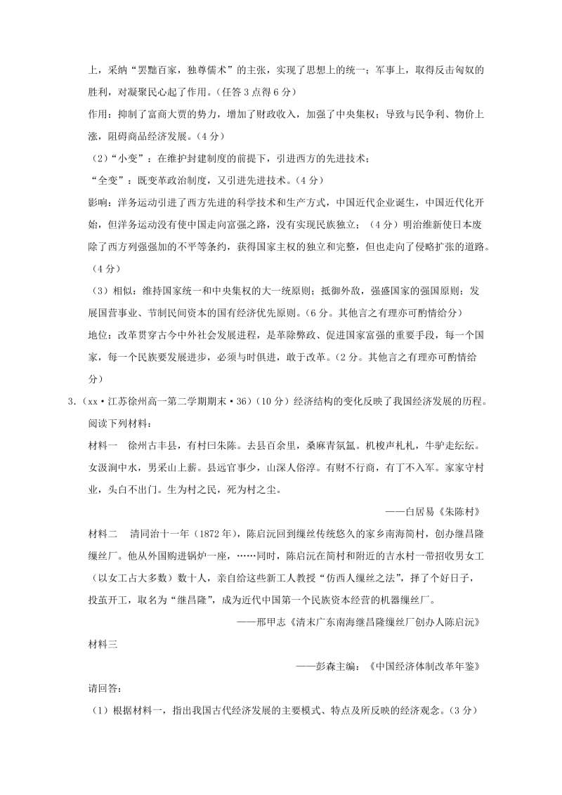 2019-2020年高考历史一轮复习名题分解 经济改革主题.doc_第3页