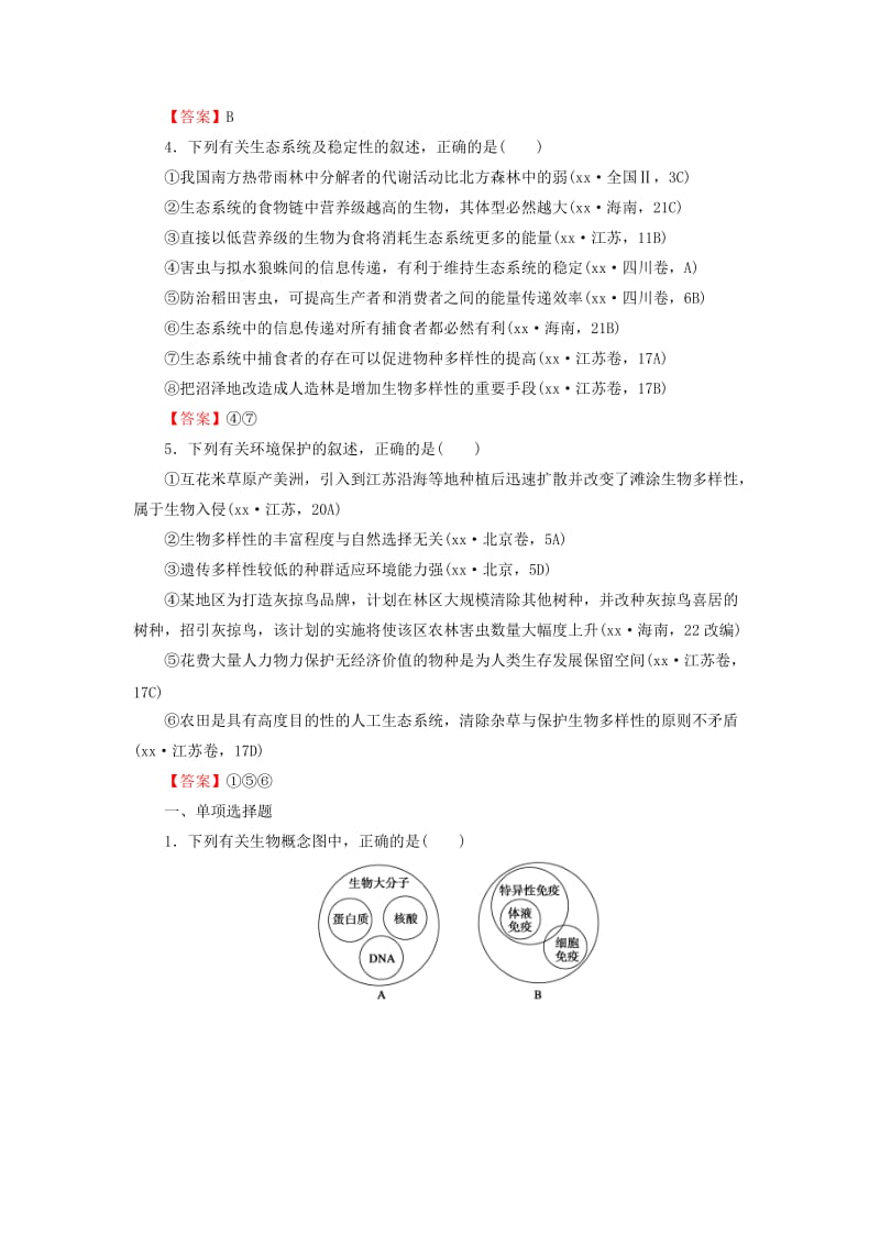 2019-2020年高考生物一轮复习 高考集训+题型特训9 生物学概念图类（含解析）.doc_第2页