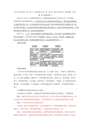 2019年高中政治 第1單元 公民的政治生活 第二課 第一框 民主選舉：投出理性一票習(xí)題 新人教版必修2.doc