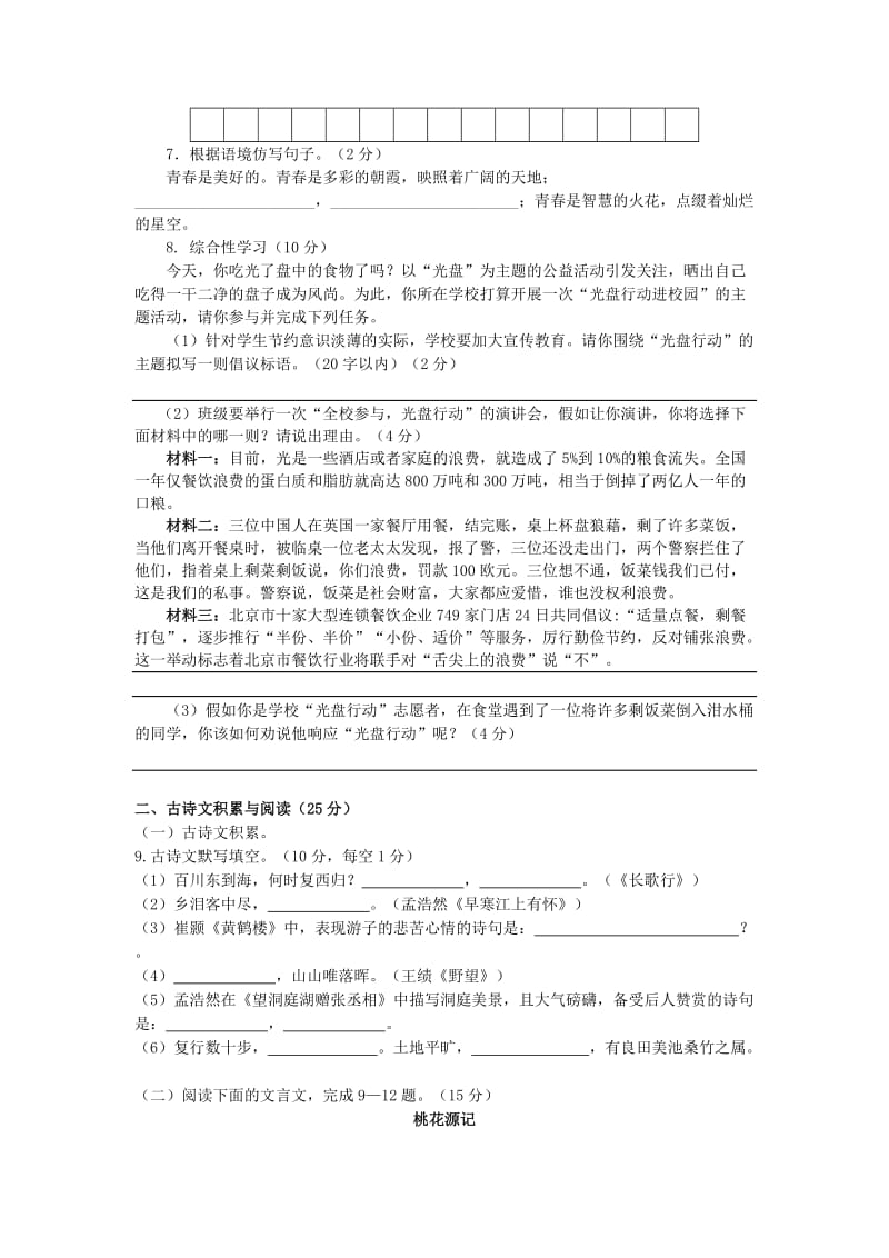 2019-2020年八年级语文上学期第一学月素质测试试题 新人教版.doc_第2页