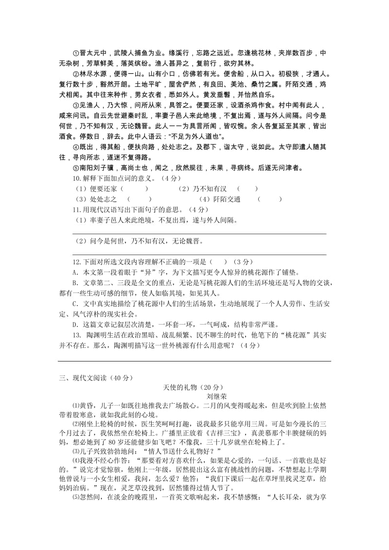 2019-2020年八年级语文上学期第一学月素质测试试题 新人教版.doc_第3页