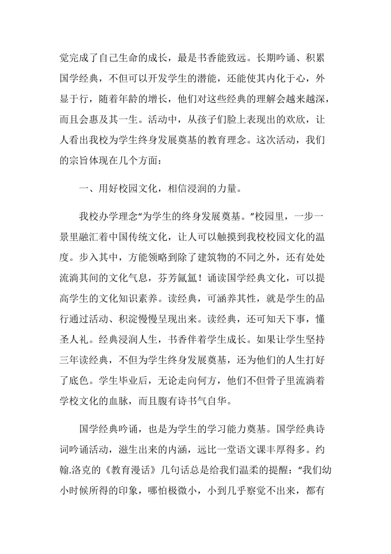 七年级级国学经典诗词吟诵比赛活动总结.doc_第2页