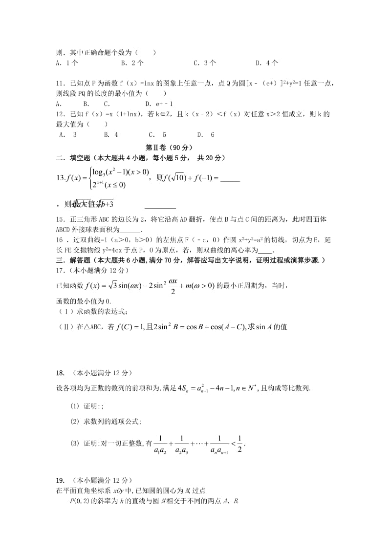 2019-2020年高三数学上学期12月月考试卷.doc_第2页