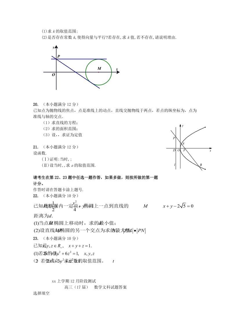 2019-2020年高三数学上学期12月月考试卷.doc_第3页