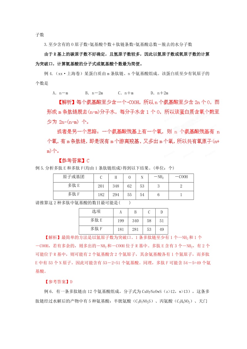 2019-2020年高考生物 解题技巧 专题二蛋白质合成中的有关计算复习教案.doc_第3页