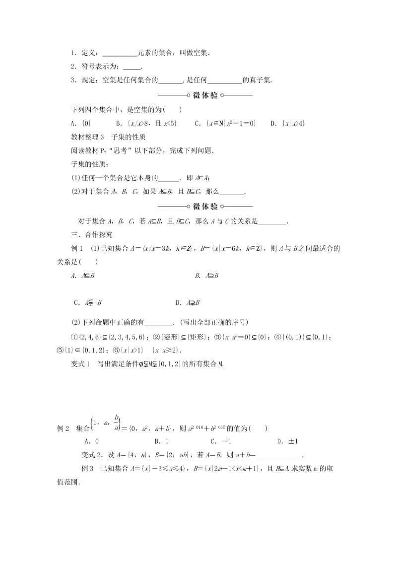 2019-2020年高中数学第一章三角函数1.1.2集合间的基本关系教学案（无答案）新人教A版必修4.doc_第2页