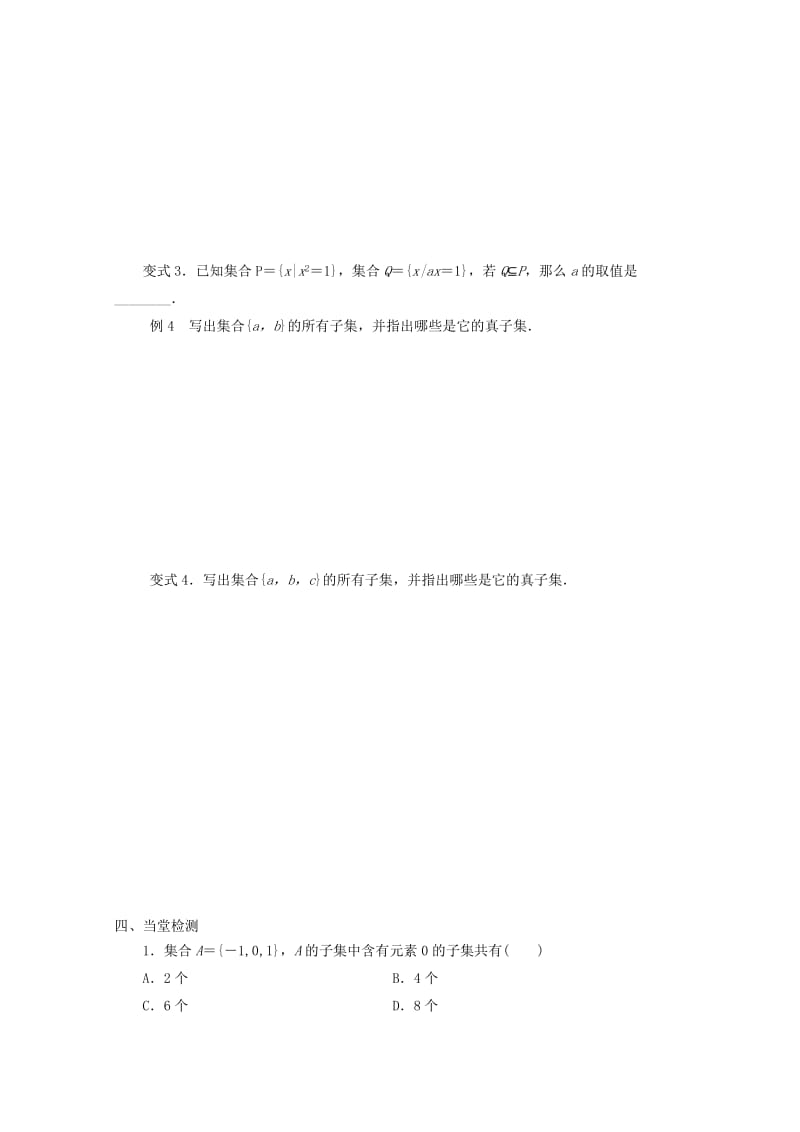 2019-2020年高中数学第一章三角函数1.1.2集合间的基本关系教学案（无答案）新人教A版必修4.doc_第3页