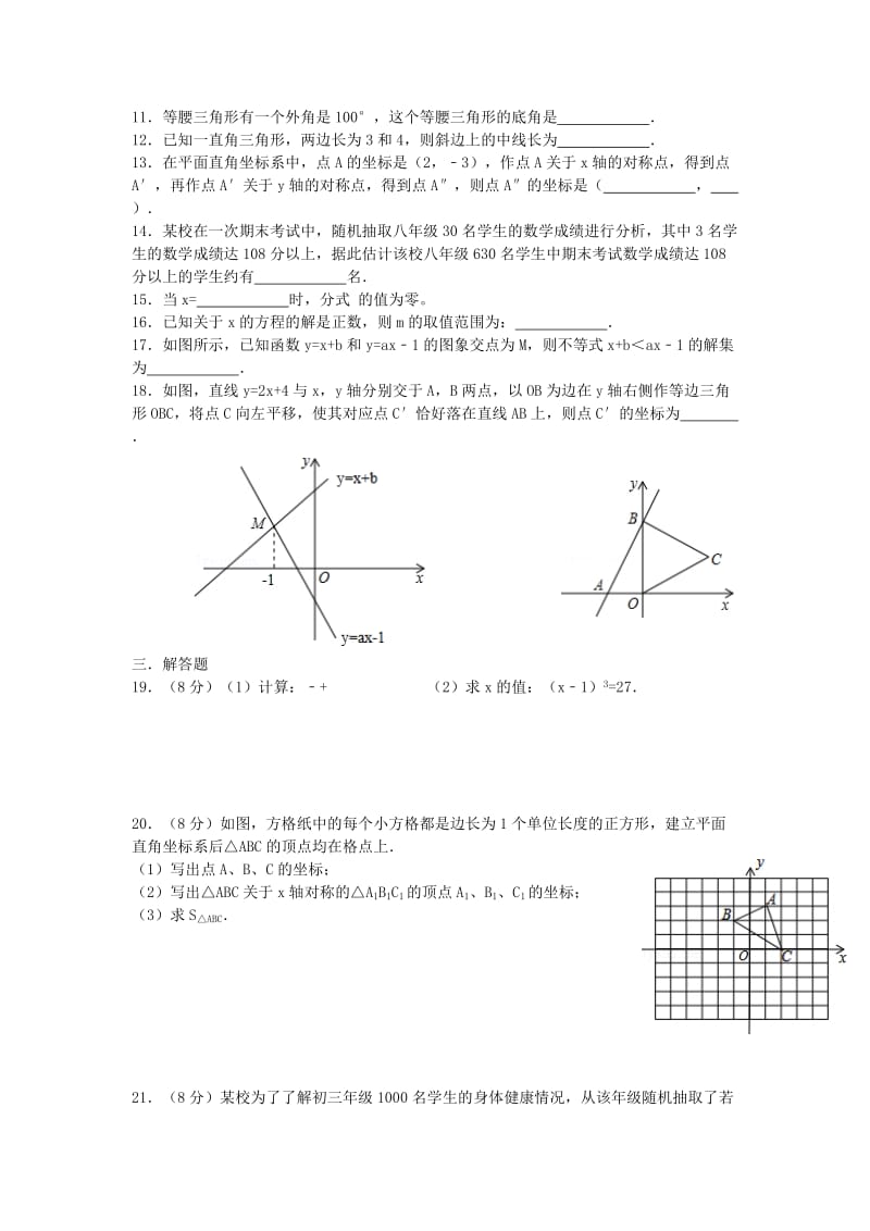 2019-2020年八年级数学上学期期末模拟试题2.doc_第2页