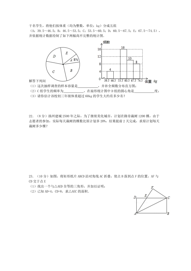 2019-2020年八年级数学上学期期末模拟试题2.doc_第3页