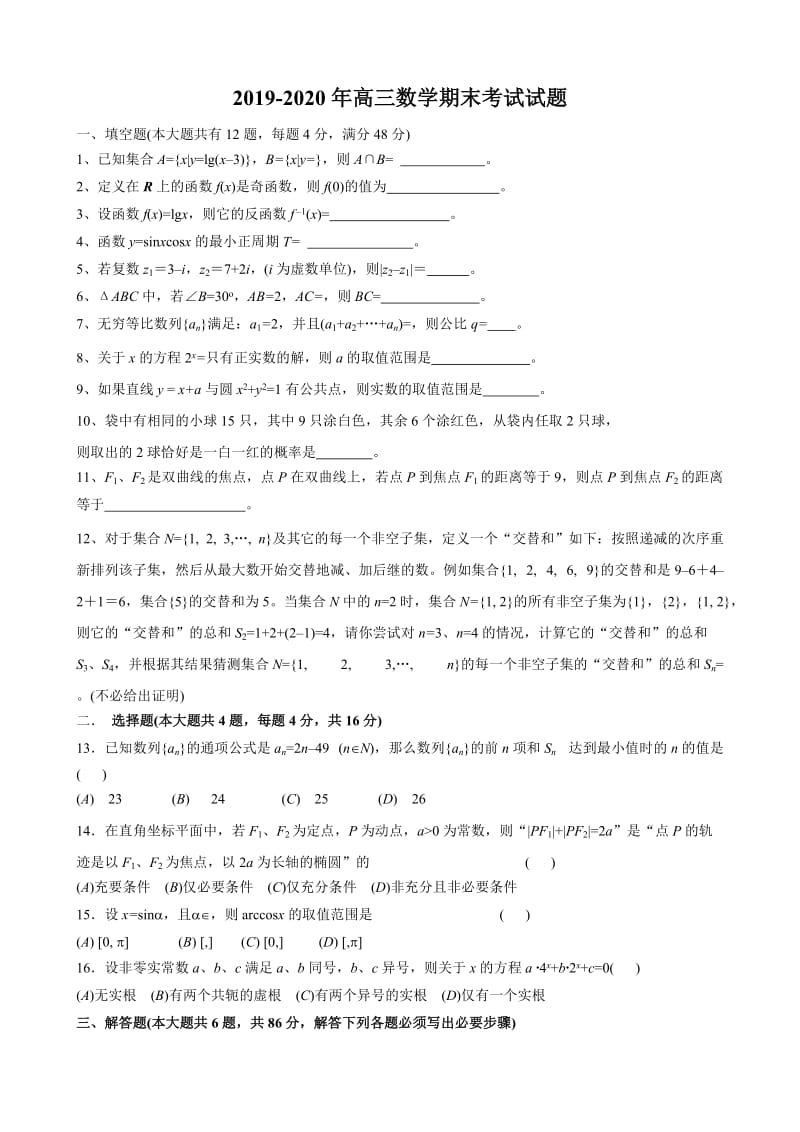 2019-2020年高三数学期末考试试题.doc_第1页