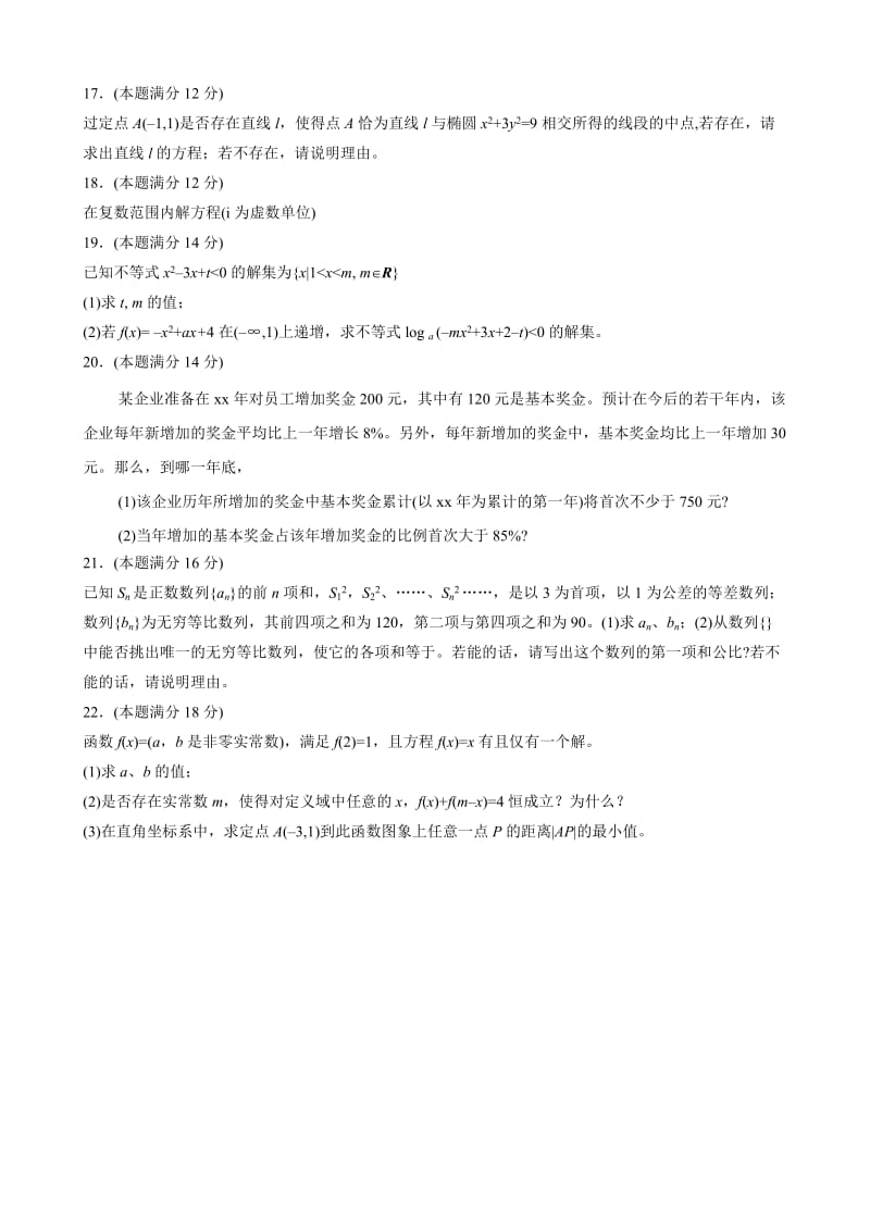 2019-2020年高三数学期末考试试题.doc_第2页