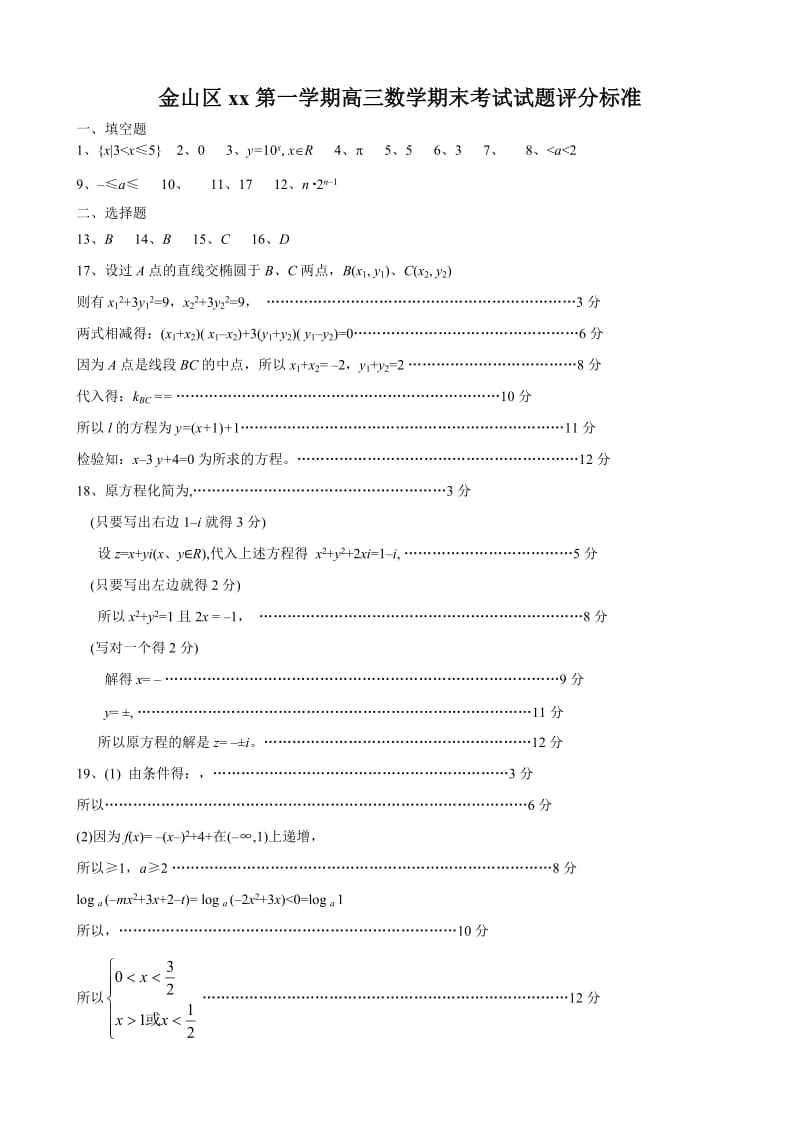 2019-2020年高三数学期末考试试题.doc_第3页