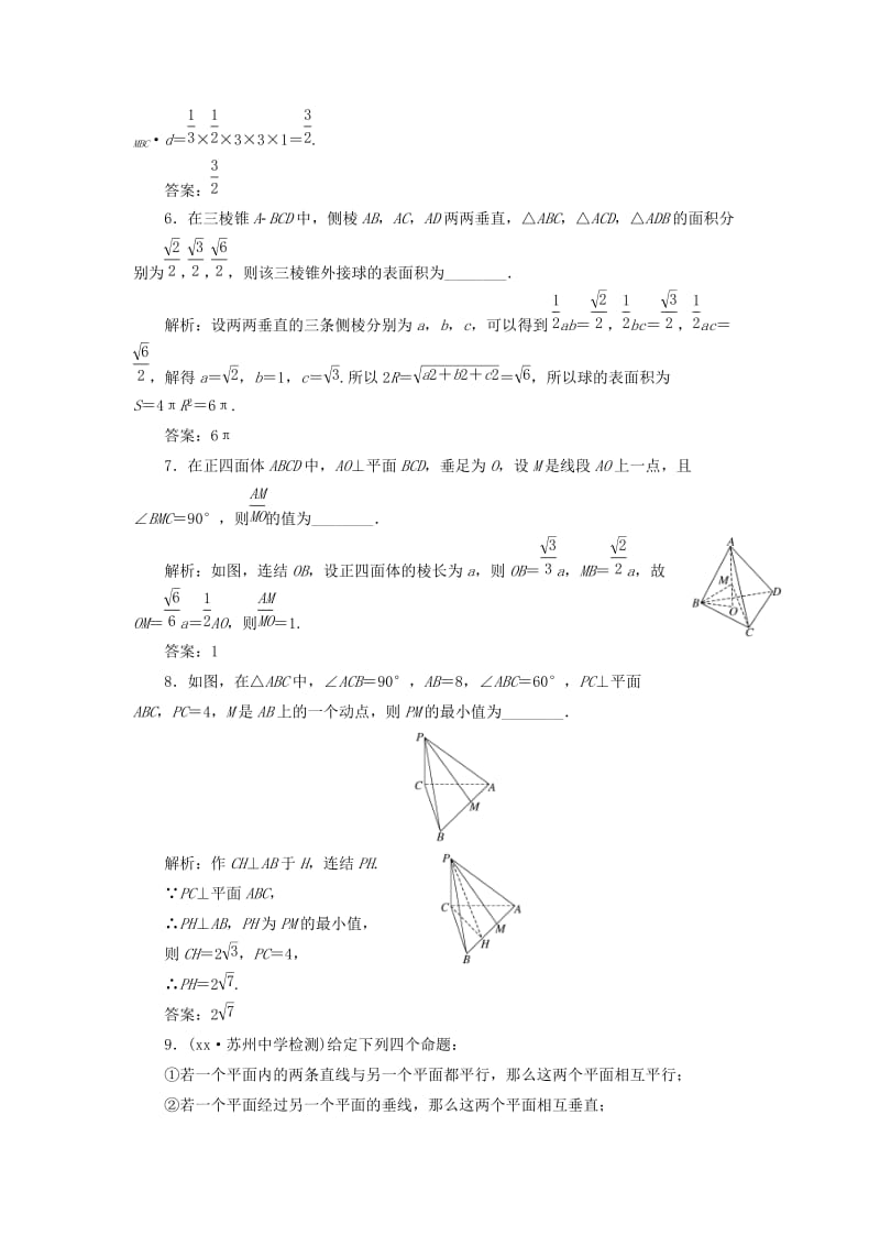 2019-2020年高三数学一轮总复习提升考能阶段验收专练卷四理.doc_第2页