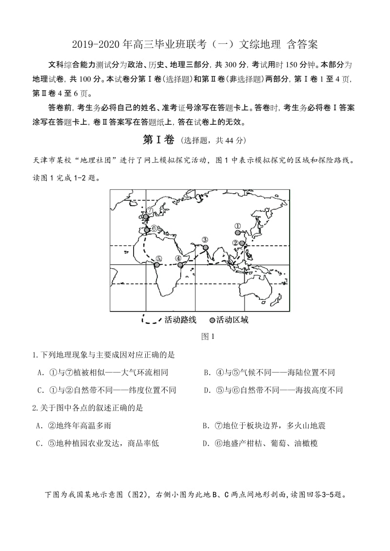 2019-2020年高三毕业班联考（一）文综地理 含答案.doc_第1页