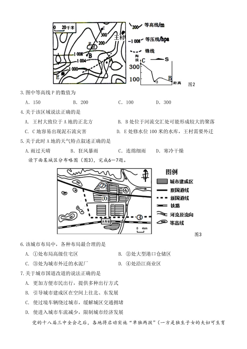 2019-2020年高三毕业班联考（一）文综地理 含答案.doc_第2页