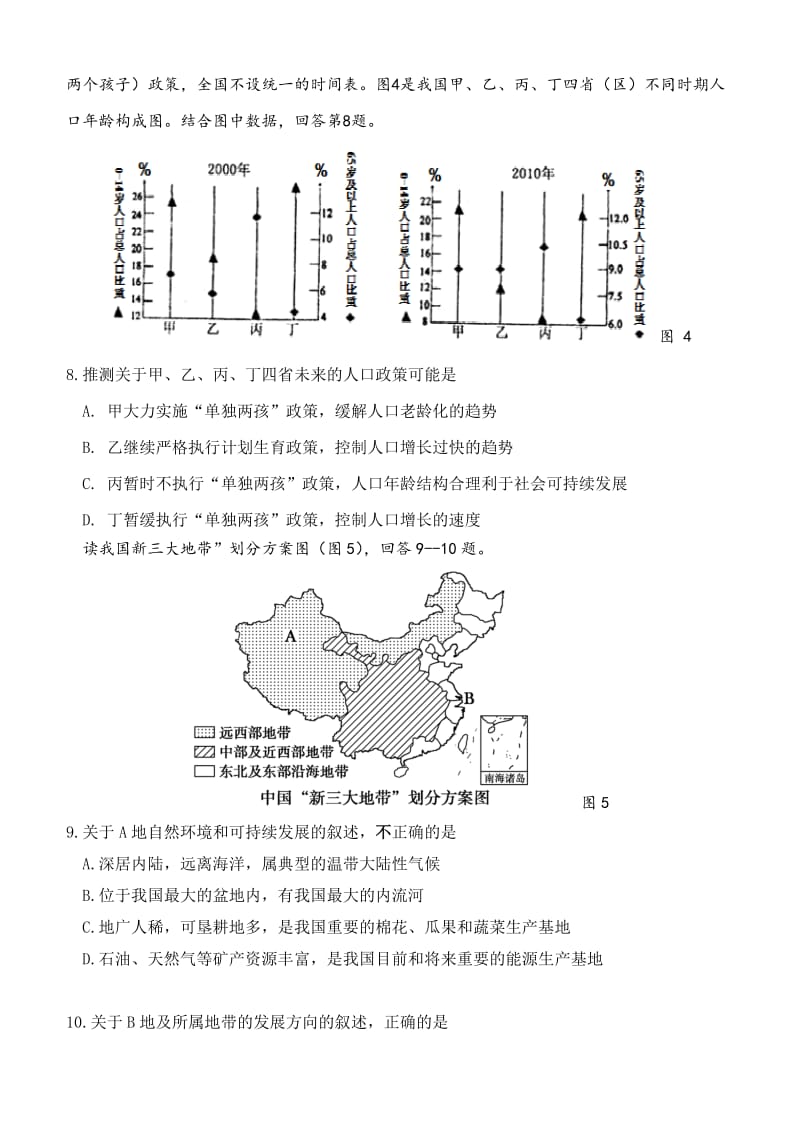 2019-2020年高三毕业班联考（一）文综地理 含答案.doc_第3页