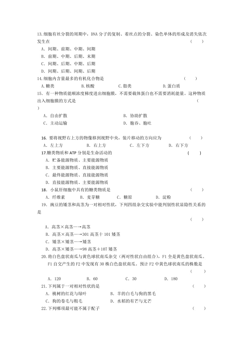 2019-2020年高二上学期期末考试生物（理）试题含答案.doc_第2页