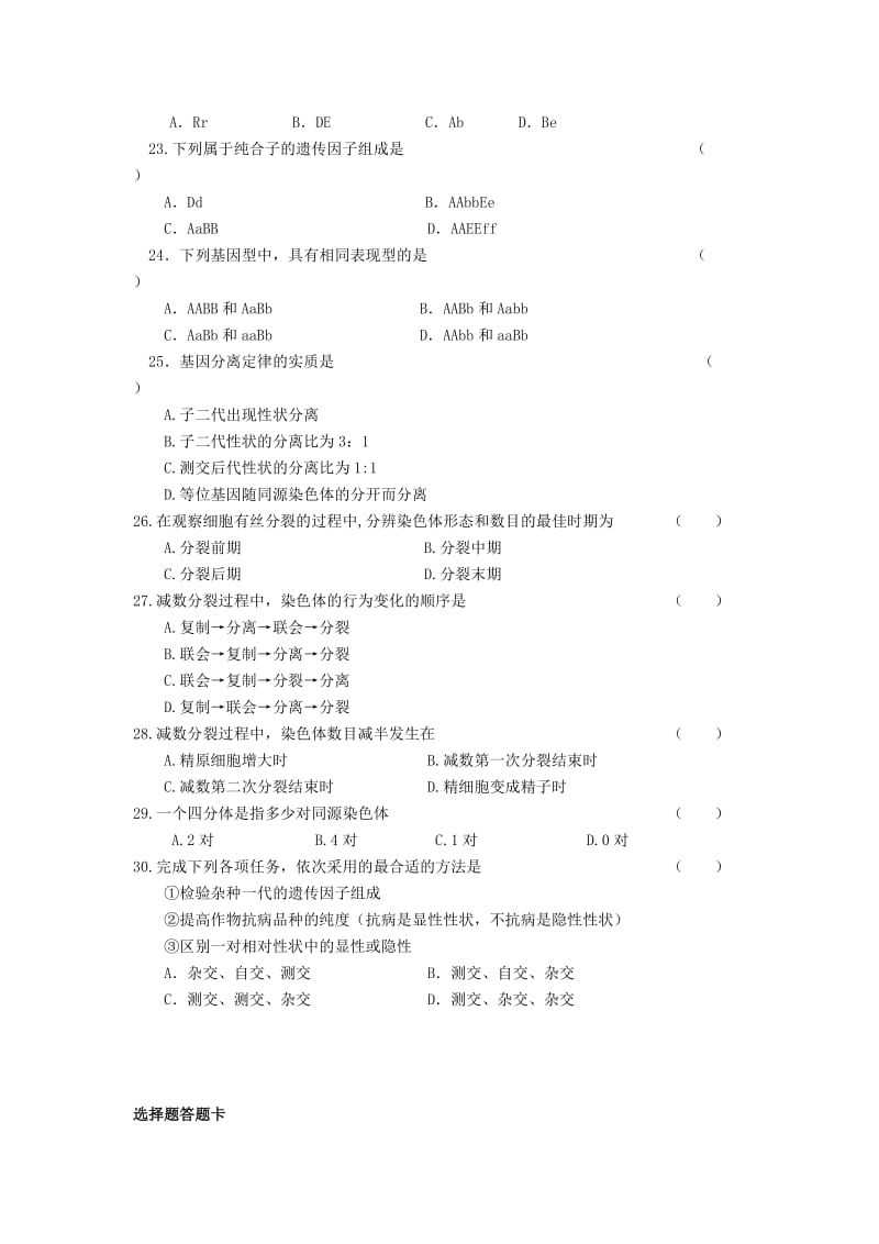 2019-2020年高二上学期期末考试生物（理）试题含答案.doc_第3页