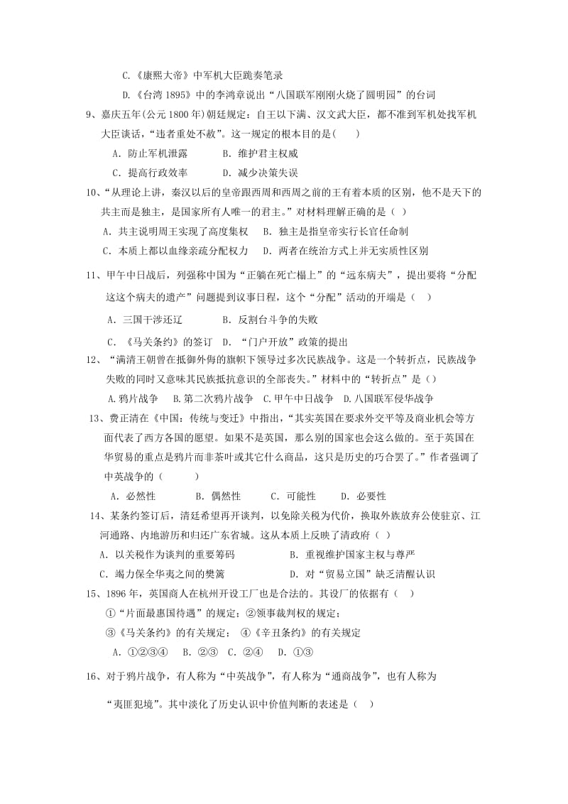 2019-2020年高一历史上学期期中试题A卷(I).doc_第2页