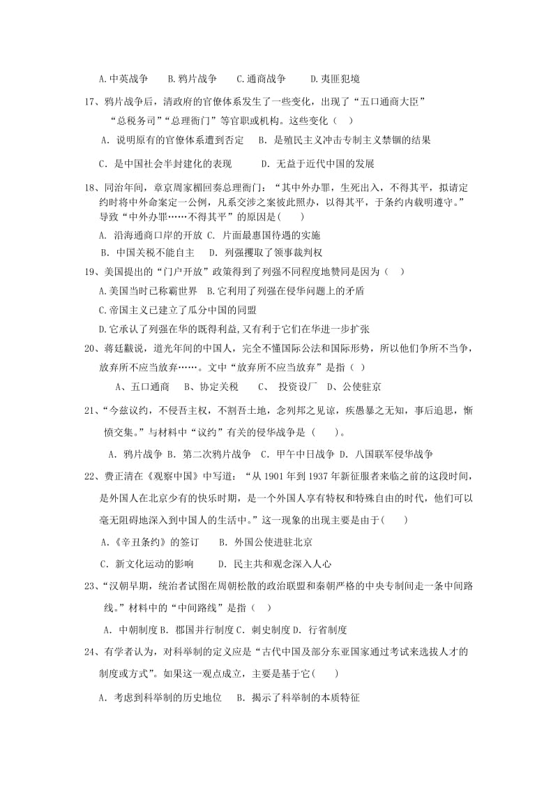 2019-2020年高一历史上学期期中试题A卷(I).doc_第3页