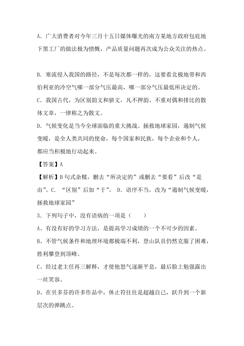 2019-2020年高三语文第一轮复习训练题24.doc_第2页