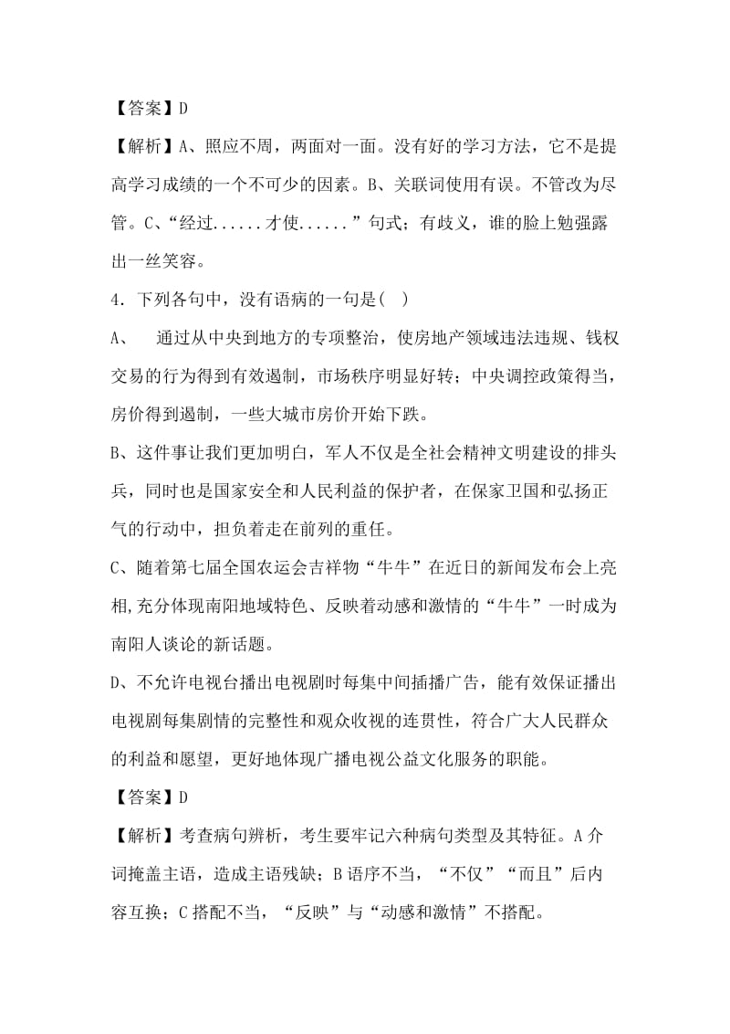 2019-2020年高三语文第一轮复习训练题24.doc_第3页