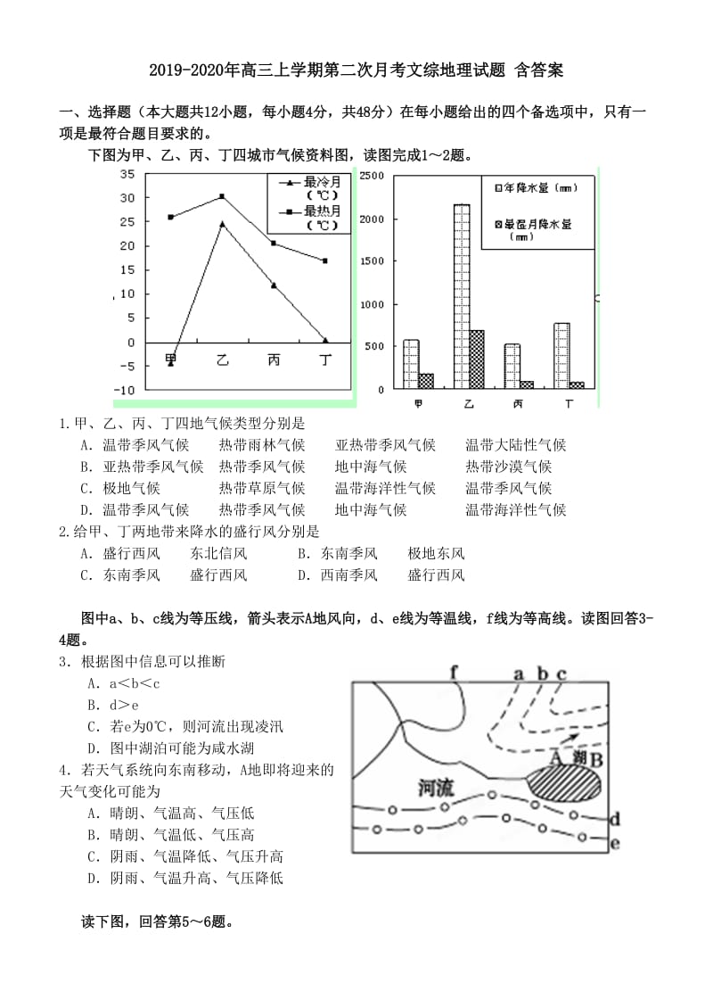 2019-2020年高三上学期第二次月考文综地理试题 含答案.doc_第1页