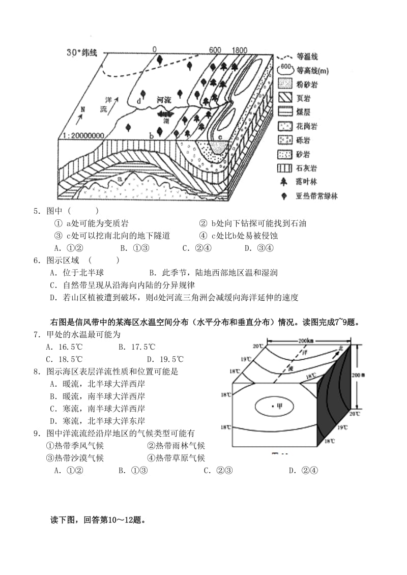 2019-2020年高三上学期第二次月考文综地理试题 含答案.doc_第2页