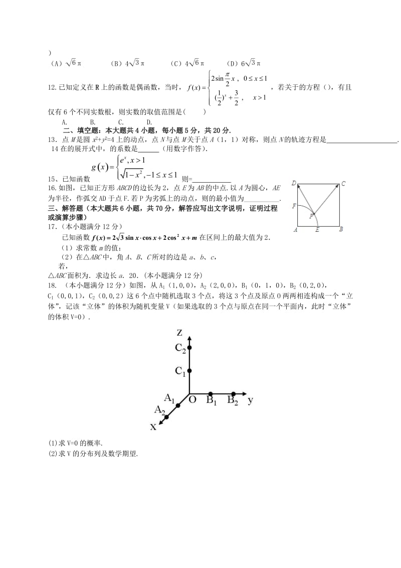 2019-2020年高三数学下学期第一次月考试题 理(V).doc_第2页