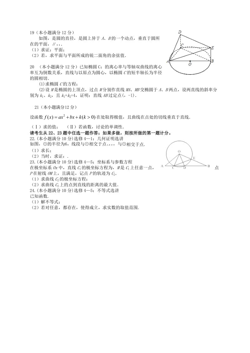 2019-2020年高三数学下学期第一次月考试题 理(V).doc_第3页