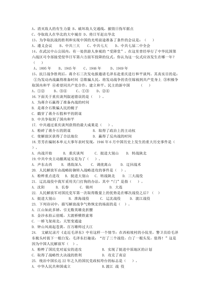 2019-2020年八年级历史上学期第二次月考试题 湘教版.doc_第2页