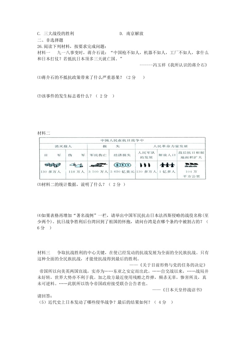 2019-2020年八年级历史上学期第二次月考试题 湘教版.doc_第3页