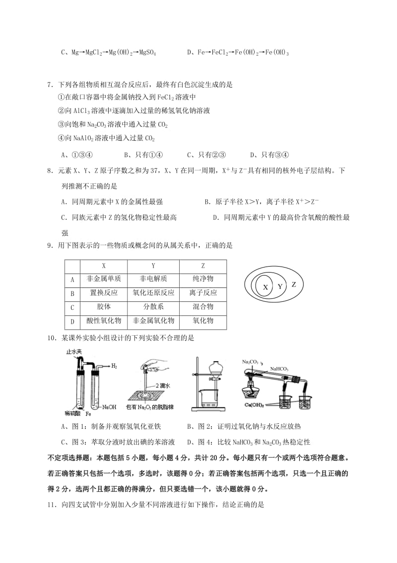 2019-2020年高一化学下学期期初考试试题(II).doc_第2页