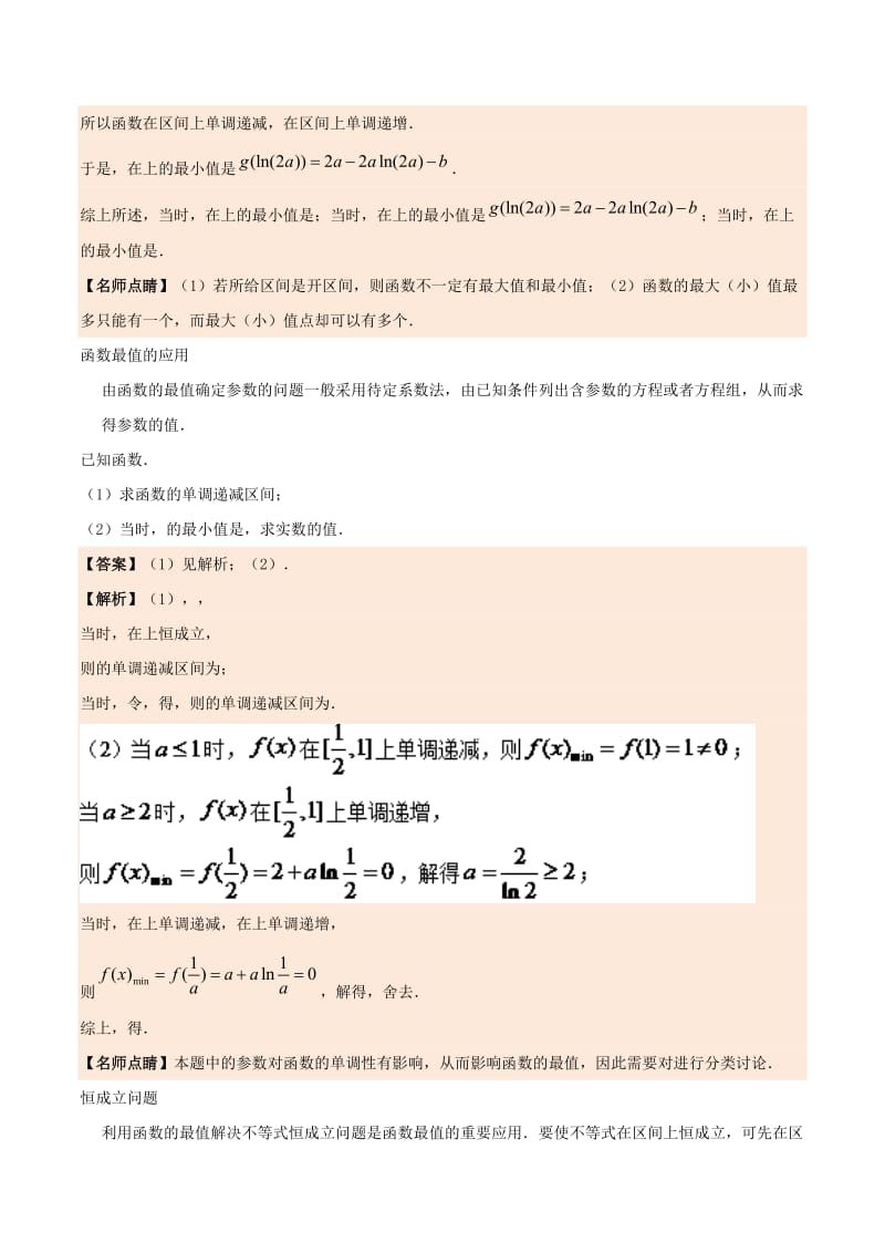 2019-2020年高中数学专题1.3.3函数的最大小值与导数试题新人教A版选修.doc_第2页