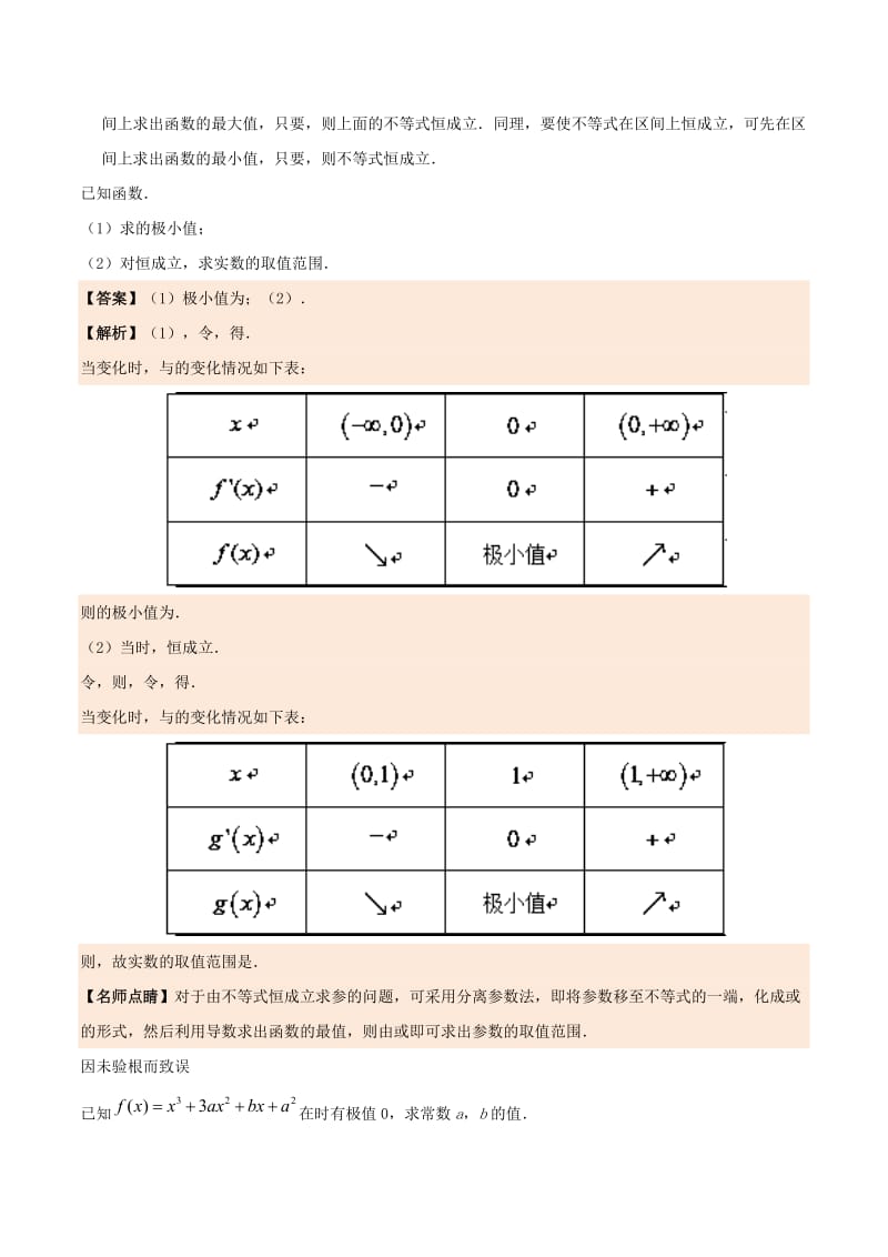 2019-2020年高中数学专题1.3.3函数的最大小值与导数试题新人教A版选修.doc_第3页