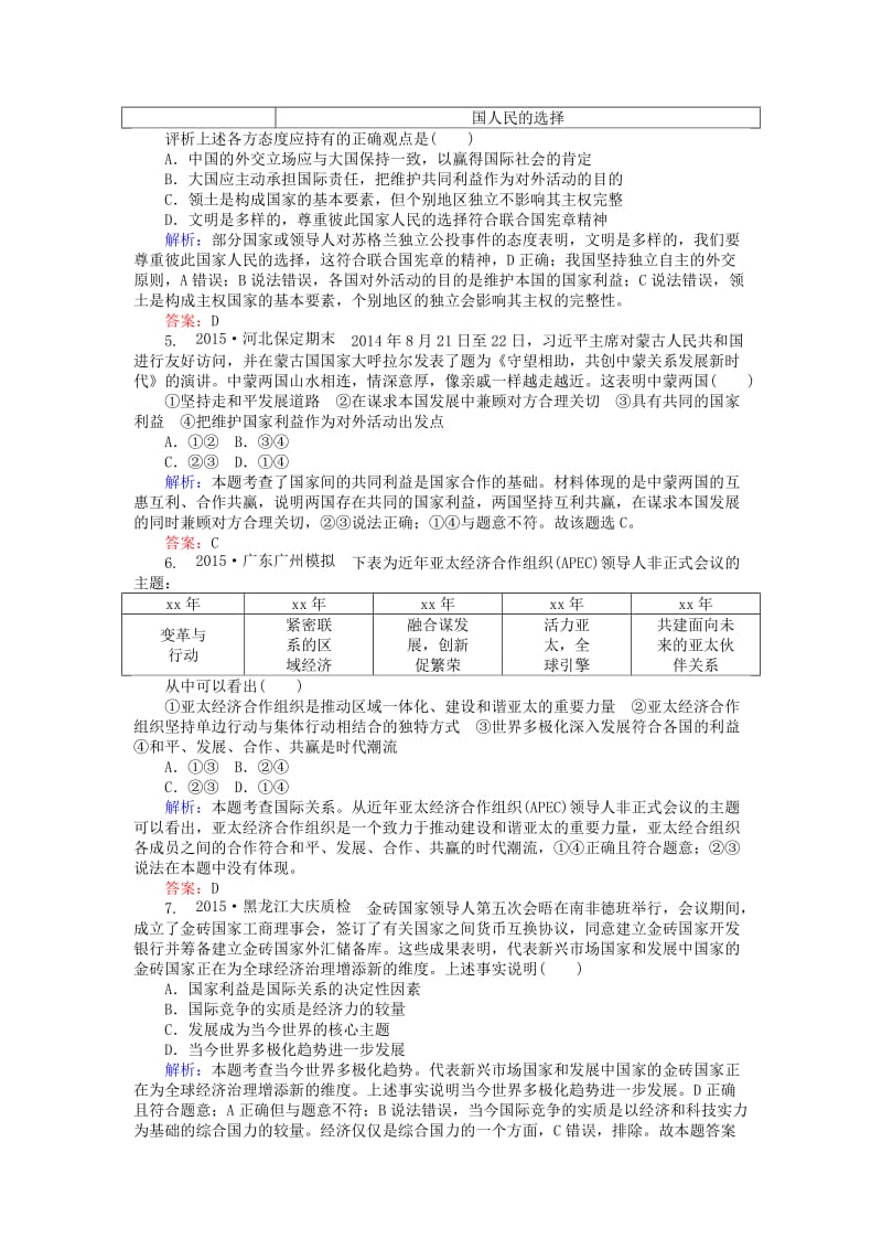 2019-2020年高考政治二轮复习 专题7 国际社会与我国的对外政策习题.doc_第2页