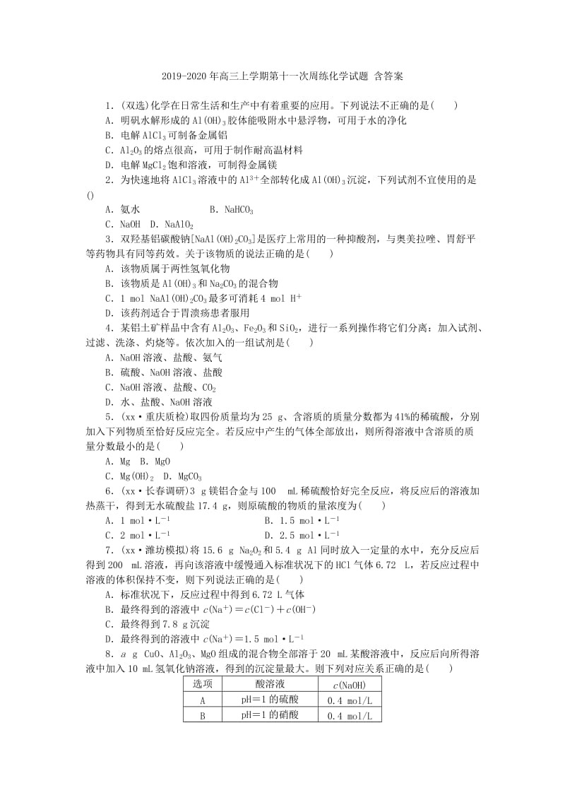 2019-2020年高三上学期第十一次周练化学试题 含答案.doc_第1页