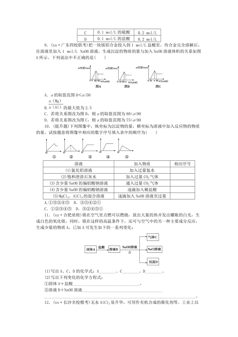 2019-2020年高三上学期第十一次周练化学试题 含答案.doc_第2页