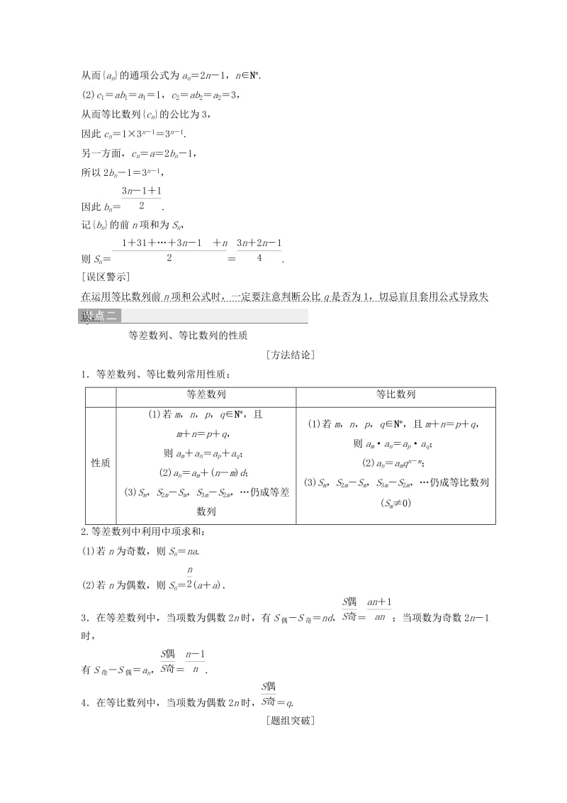 2019-2020年高考数学二轮复习第一部分专题三数列第一讲等差数列等比数列教案.doc_第3页