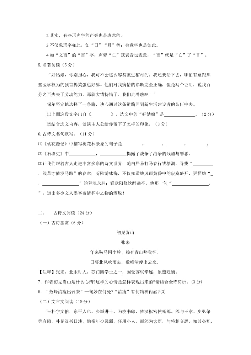 2019-2020年八年级语文上学期第二次教学效果调研试题（卷二）.doc_第2页