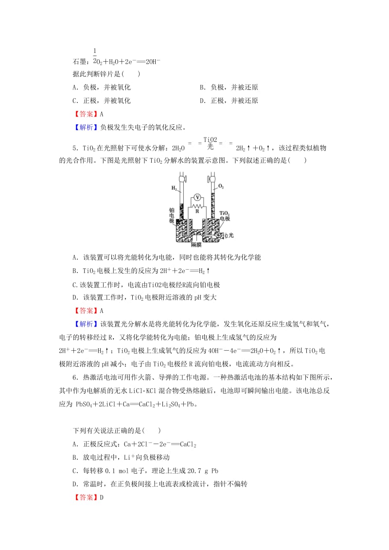 2019-2020年高中化学 专题1 第2单元 第2课时 化学电源限时训练 苏教版选修4.doc_第2页