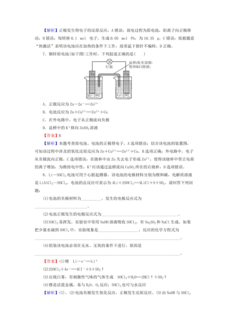 2019-2020年高中化学 专题1 第2单元 第2课时 化学电源限时训练 苏教版选修4.doc_第3页