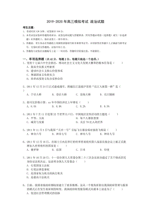 2019-2020年高三模擬考試 政治試題.doc