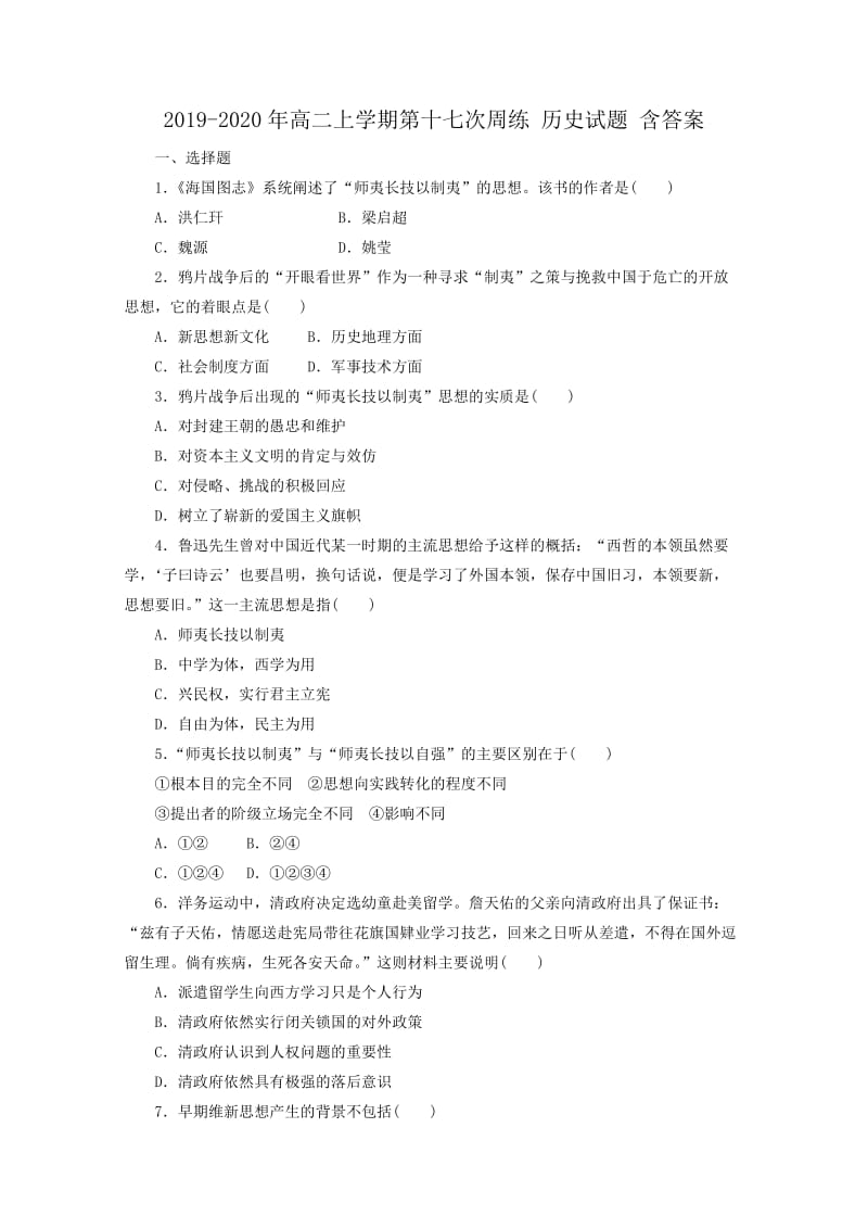 2019-2020年高二上学期第十七次周练 历史试题 含答案.doc_第1页