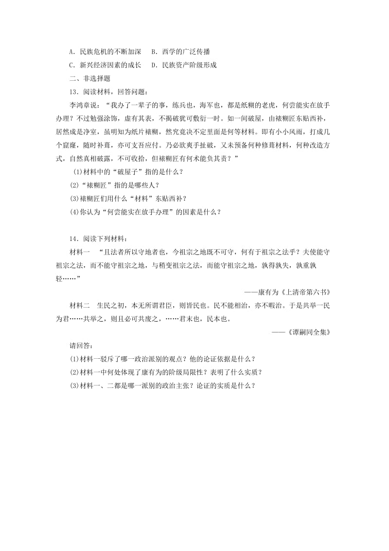 2019-2020年高二上学期第十七次周练 历史试题 含答案.doc_第3页