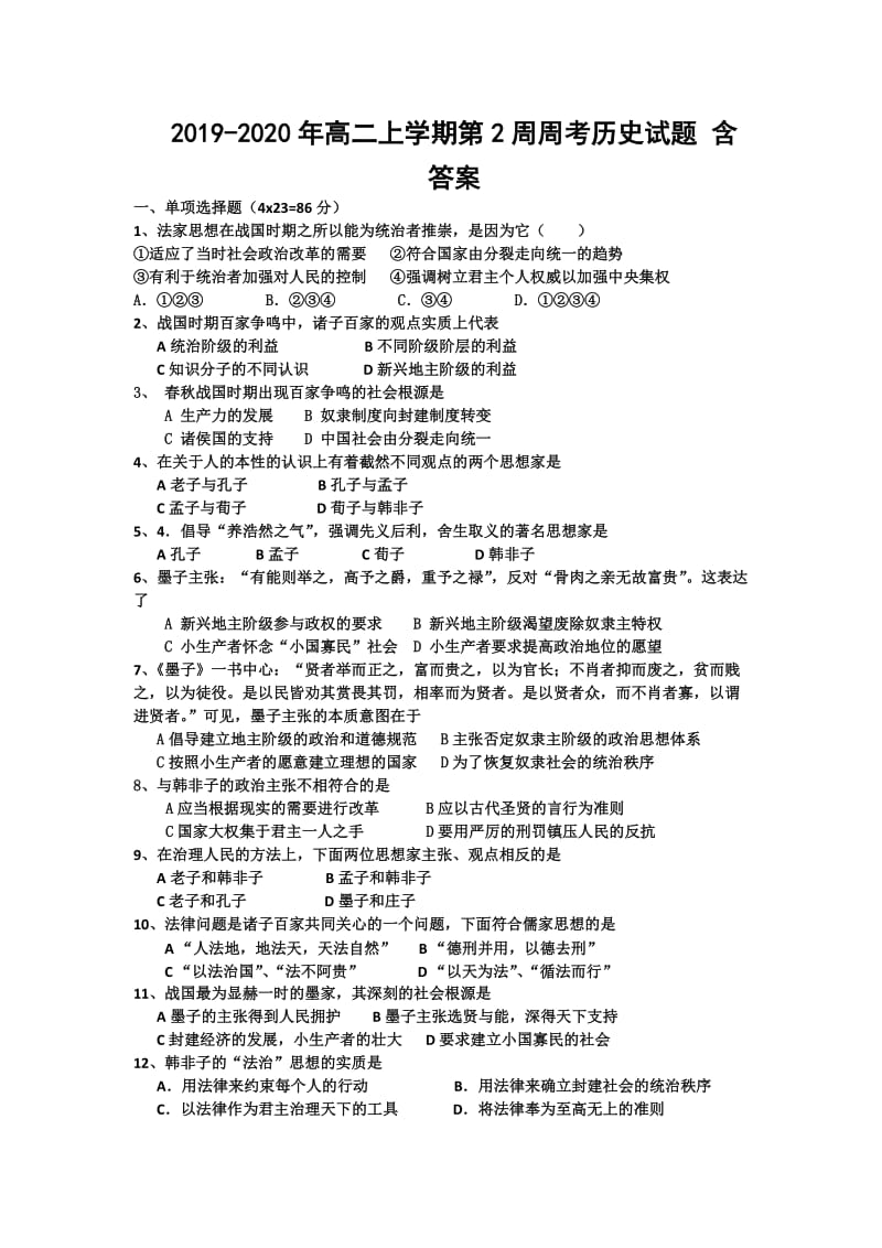 2019-2020年高二上学期第2周周考历史试题 含答案.doc_第1页